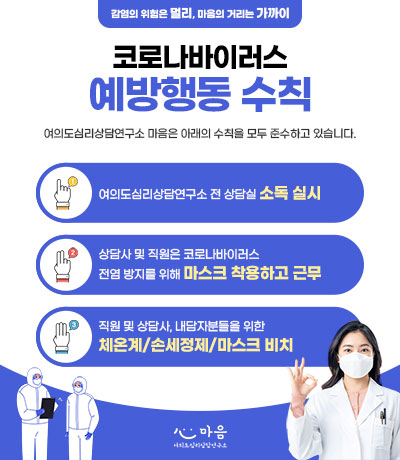코로나바이러스 예방행동수칙